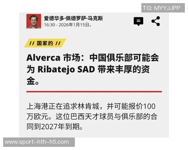 海港俱乐部关注葡超中场林肯计划报价100万欧元进行引援