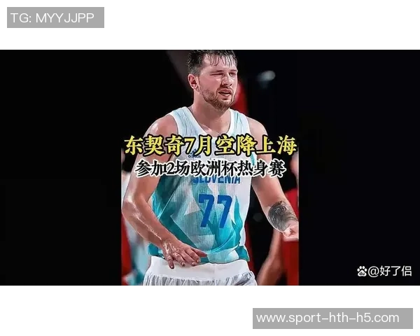 东契奇赞狄龙垃圾话能力称其为联盟顶尖对手